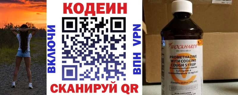 Кодеин Purple Drank  Евпатория 